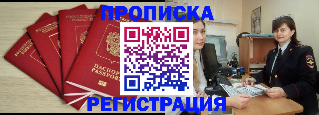 временная регистрация недорого в Качканаре