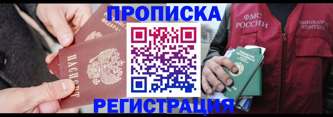 временная регистрация недорого в Качканаре